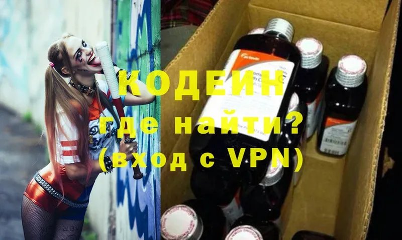 Codein напиток Lean (лин)  Калининец 